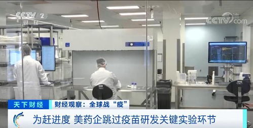 驚愕 為 趕進(jìn)度 ,美國(guó)藥企研發(fā)疫苗竟做了這件事