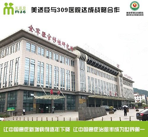 美適臣與309醫院達成戰略合作，共建協美醫院